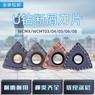断屑U钻刀片wcmt050308/06t308碎销快速钻刀头wcmx桃形暴力钻刀粒