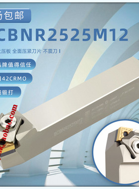 数控大压板车刀加硬抗震菱形75度外圆刀杆BCBNR/L2020K12/2525M12