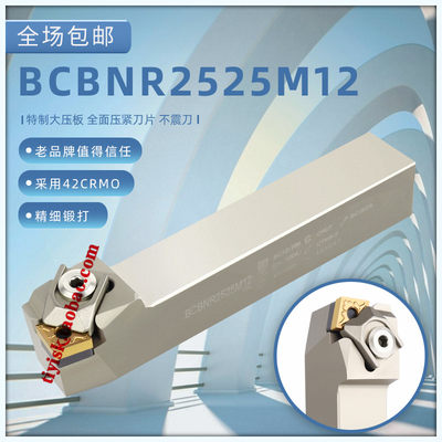 数控大压板车刀加硬抗震菱形75度外圆刀杆BCBNR/L2020K12/2525M12