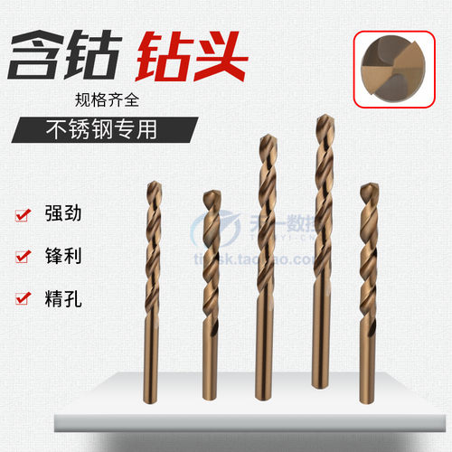 不锈钢含钴钻头全磨制M35