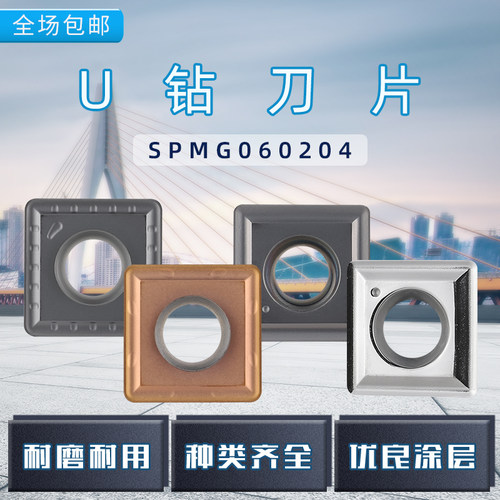 U钻刀片SP加硬SPMG06SPMG07