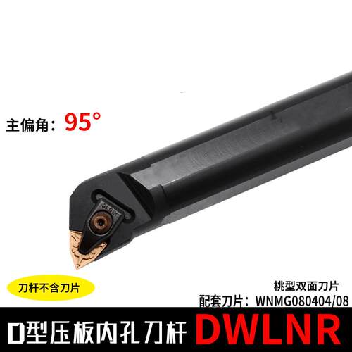95度D型内孔车刀WNMG08