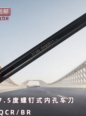 117.5度数控内孔车刀杆SVQBR SVQCR镗孔刀35度菱形内孔仿形车刀