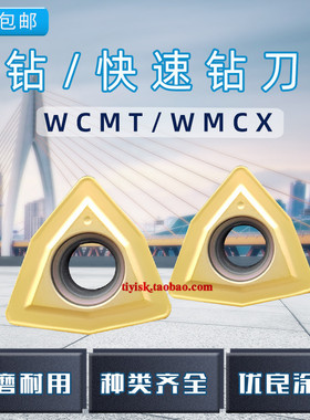 U钻快速钻暴力钻刀片WCMX030208/040208/050308/06T308 WS5131