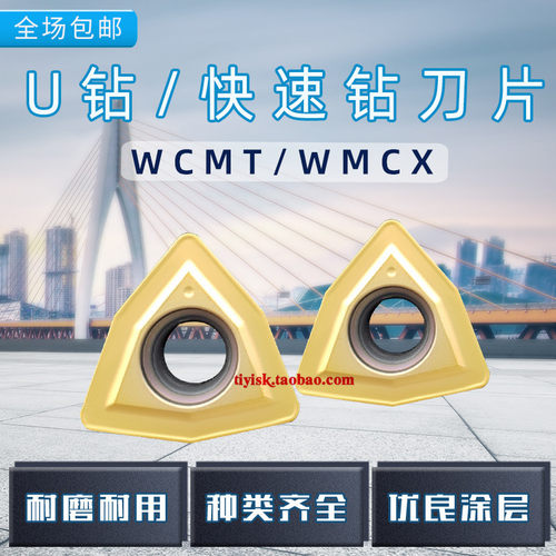 U钻快速钻暴力钻刀片WCMX