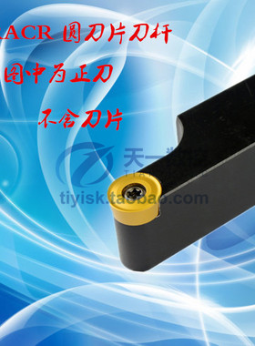 圆刀片刀杆SRACR/L1616H06/08 2020K06/08/10/12 2525M08/10/12