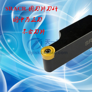 圆刀片刀杆SRACR 2525M08 2020K06 L1616H06