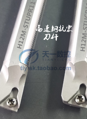 数控刀杆高速钢抗震防震刀杆H10K/12M/14M/16Q/20R-STUCR/STUPR11