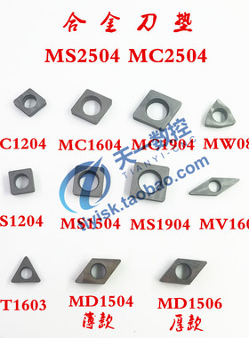 车刀合金刀垫车刀垫片硬质合金刀具配件MW0804/C1204/T1603/D1504