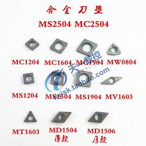 车刀合金刀垫车刀垫片硬质合金刀具配件MW0804/C1204/T1603/D1504