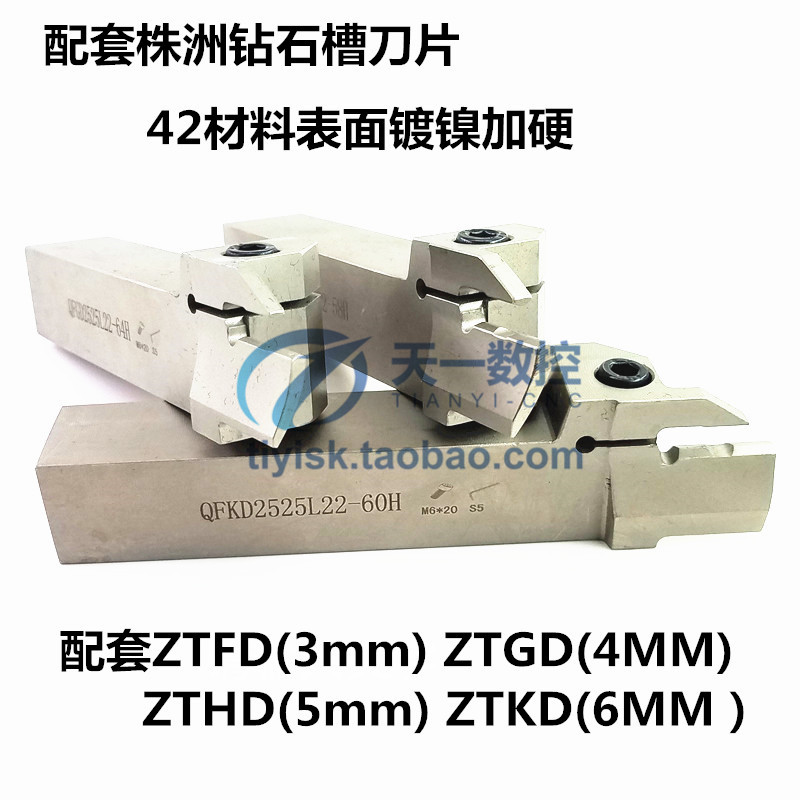 株洲端面切刀切槽刀QFFD2525L17/QFGD2525L22/QFHD2525L22/QFKD