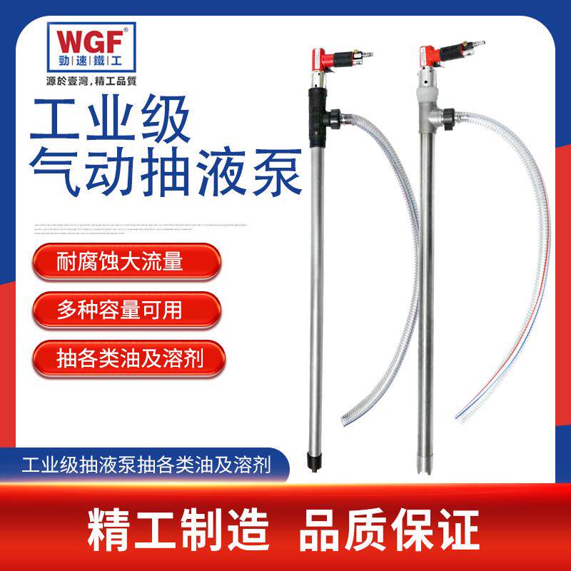WGF/劲速 气动抽油泵不锈钢抽液泵 耐腐蚀抽溶剂泵防爆气动油抽子