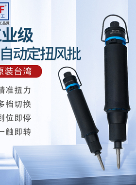 WGF气动螺丝刀 全自动离合式风批工业级可调扭力自动停下压式起子