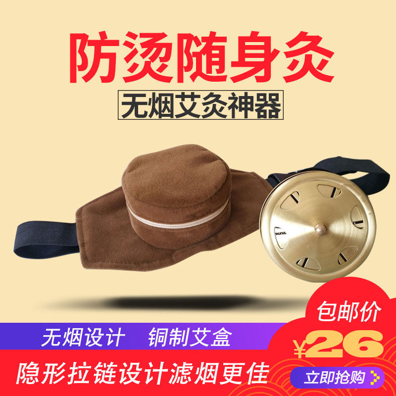 艾灸盒加厚全铜无烟随身灸艾灸条艾柱蕲艾条温灸器具全身家用