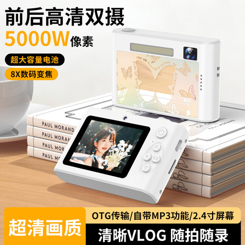 X7前后双摄5000W高清数码相机