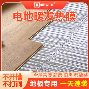 暖天下石墨烯电地暖电热膜发热膜铝箔加热地板专用保温板家用工装
