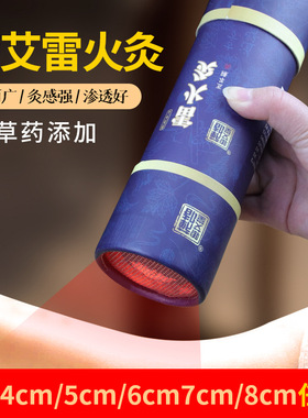 热力强劲加大加粗雷火灸
