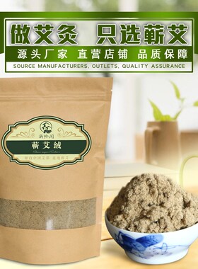 湖北蕲春李时珍三年陈纯蕲艾绒艾灸熏蒸包散装官方正品美容院专用