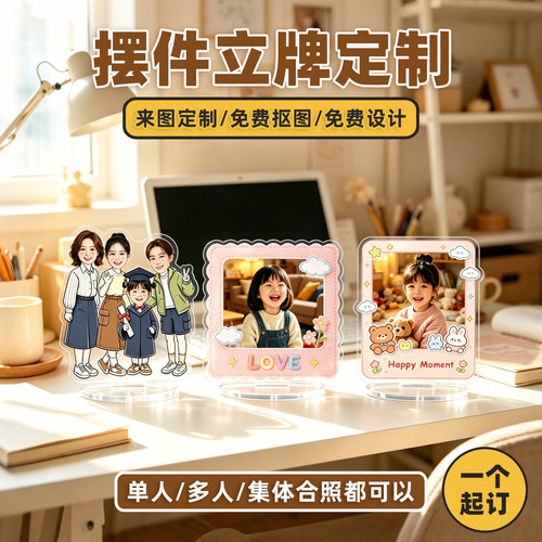 亚克力立牌照片定制摆件