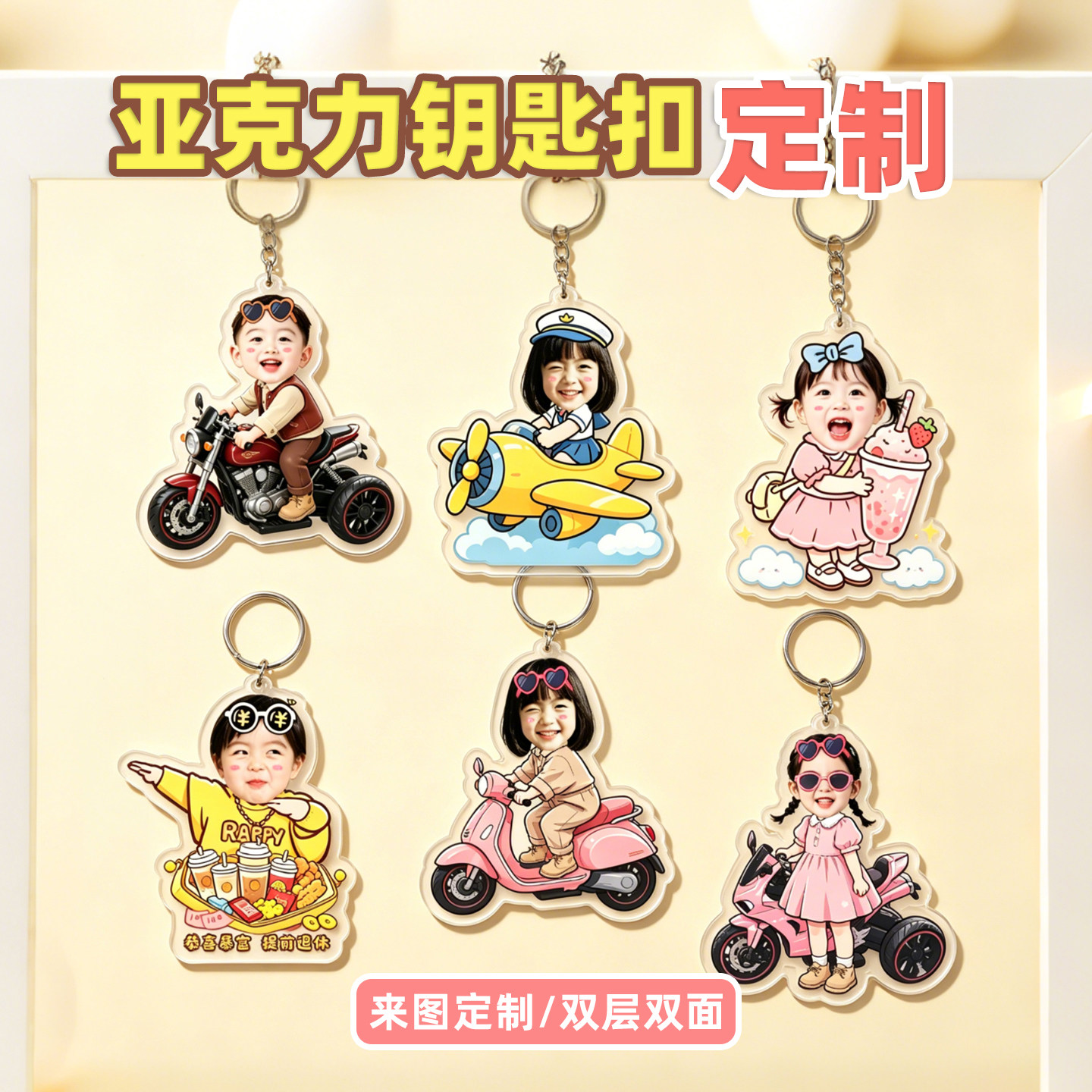 亚克力照片钥匙扣来图定制图片