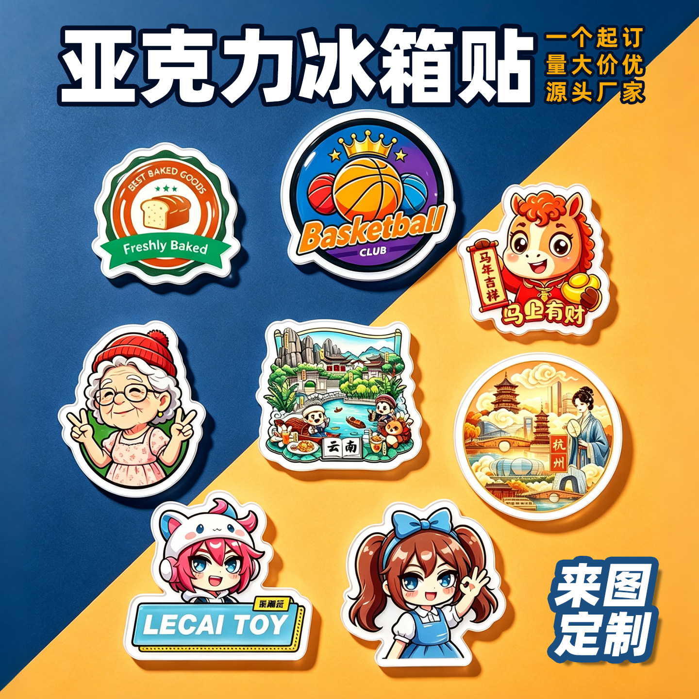 亚克力冰箱贴定制文创产品滴胶磁贴城市纪念照片软磁动漫来图定做