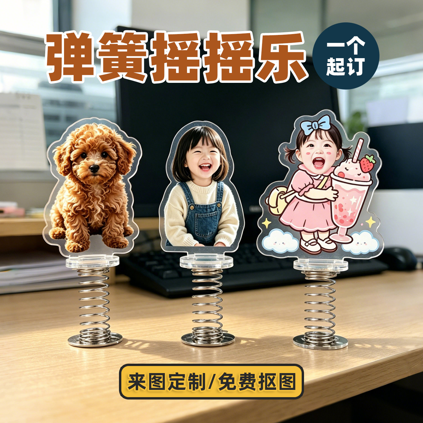 亚克力弹簧摇摇乐定制人形立牌桌面摆件卡通动漫明星diy照片定做