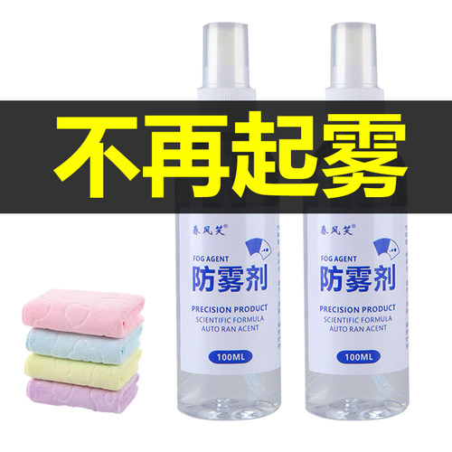 春风笑汽车防雾剂超值大促销