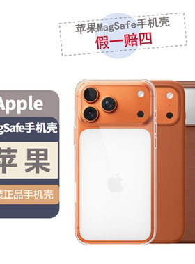 iPhone 17 Pro Max 专用 MagSafe 透明保护壳硅胶织物保护壳原装手机壳