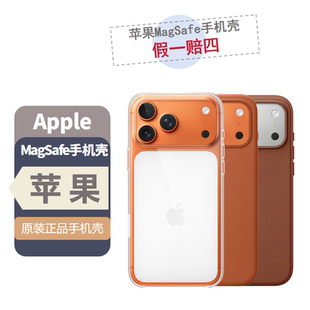 iPhone 17 Pro Max 专用 MagSafe 透明保护壳硅胶织物保护壳原装手机壳