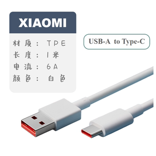 小米原装6A快充数据线Type-C充电线官方正品红米手机120W90W67W充电器充数据线传输线带金标小数点