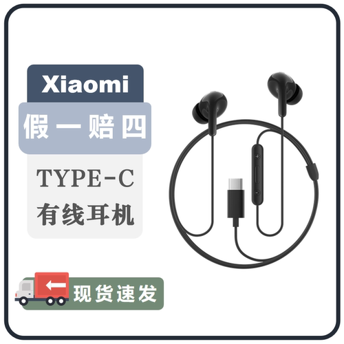 小米type-c有线数字耳机手机耳机