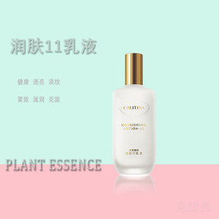 去码官方正品克丽缇娜11乳液 植乳嫩透紧润透亮嫩靓日期27年
