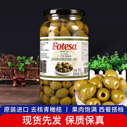 福特莎腌制去核青橄榄