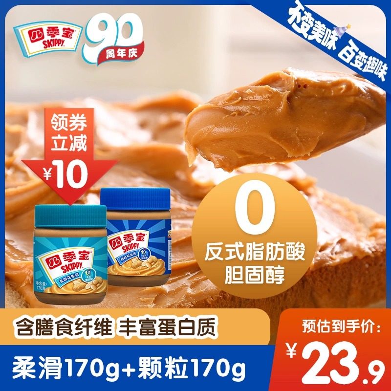 四季宝颗粒柔滑花生酱340g芝麻酱沙拉面包吐司拌面火锅料即食酱料