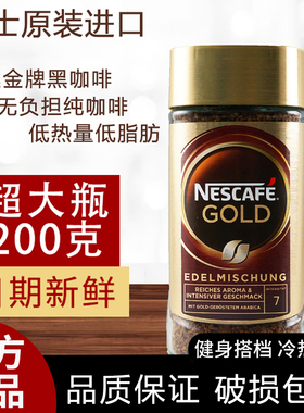 雀巢瑞士进口雀巢金牌速溶冻干纯黑咖啡咖啡粉纯咖啡罐装100g