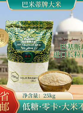 巴基斯坦进口长粒大米50斤装炒饭专用大米巴斯马蒂印度香米猫牙米