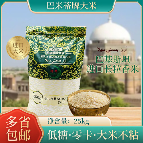 进口长粒大米巴基斯坦