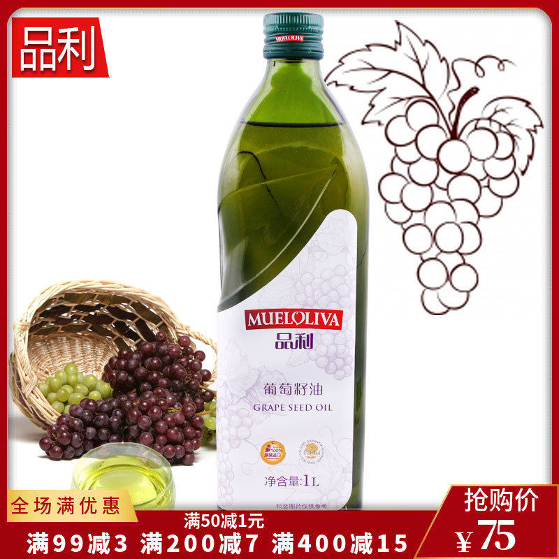 Grape seed oil 品利葡萄籽油1L 西班牙進口食用油在類目 糧油米麪/南北乾貨/調味品, 食用油/調味油, 葡萄籽油中 - 來自Buy2taobao.com提供專業的淘寶代購服務