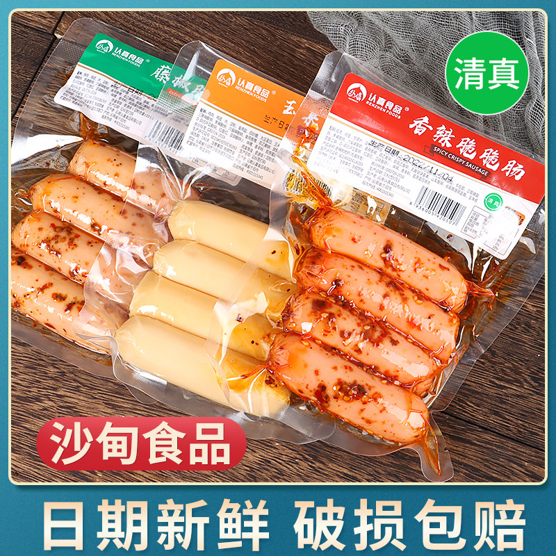 云南沙甸清真脆脆肠香辣玉米肠麻辣藤椒味即食休闲小零食认真食品