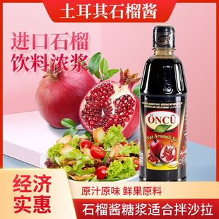 Pomegranatemolasses sauce爱厨石榴汁700g土耳其进口石榴酱调味