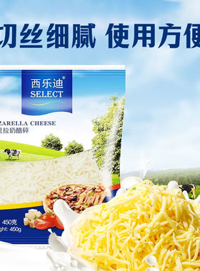 西乐迪芝士起司拉丝奶酪大袋装干酪商用开店烘培原料芝士碎披萨料