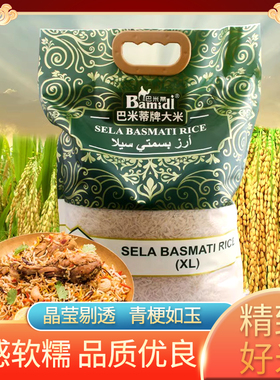进口巴基斯坦长粒大米巴斯马蒂印度手抓饭Basmatirice猫牙米香米