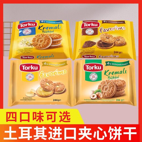 倍迷Torku夹心饼干244g