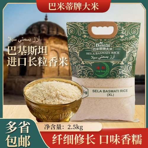 巴斯马蒂长粒米猫牙米炒饭手抓