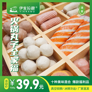 伊客拉穆清真火锅丸子全家福/1500g/多种单品混合/