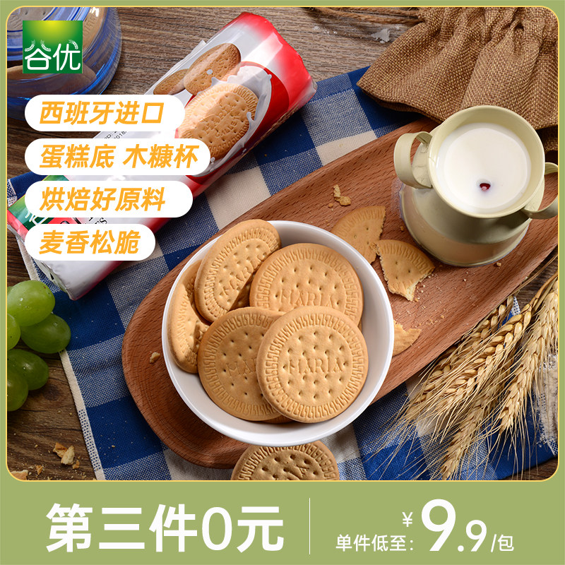 谷优消化饼干西班牙进口全麦粗粮营养早餐烘焙蛋糕木糠杯原料零食
