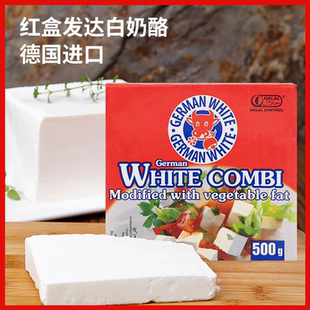 德国进口 地中海式白奶酪飞达发达芝士Germany White Cheese