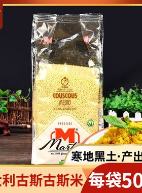 CousCous维苏古斯小米食品 意大利原装进口面食500g