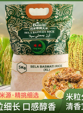 Basmatirice巴斯马蒂大米巴基斯坦印度进口长粒炒饭手抓低糖米5KG
