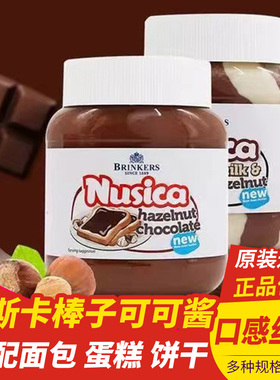 荷兰进口纽斯卡牛奶榛子原味可可酱榛子酱巧克力涂抹面包酱甜点酱